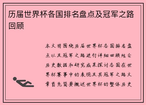 历届世界杯各国排名盘点及冠军之路回顾